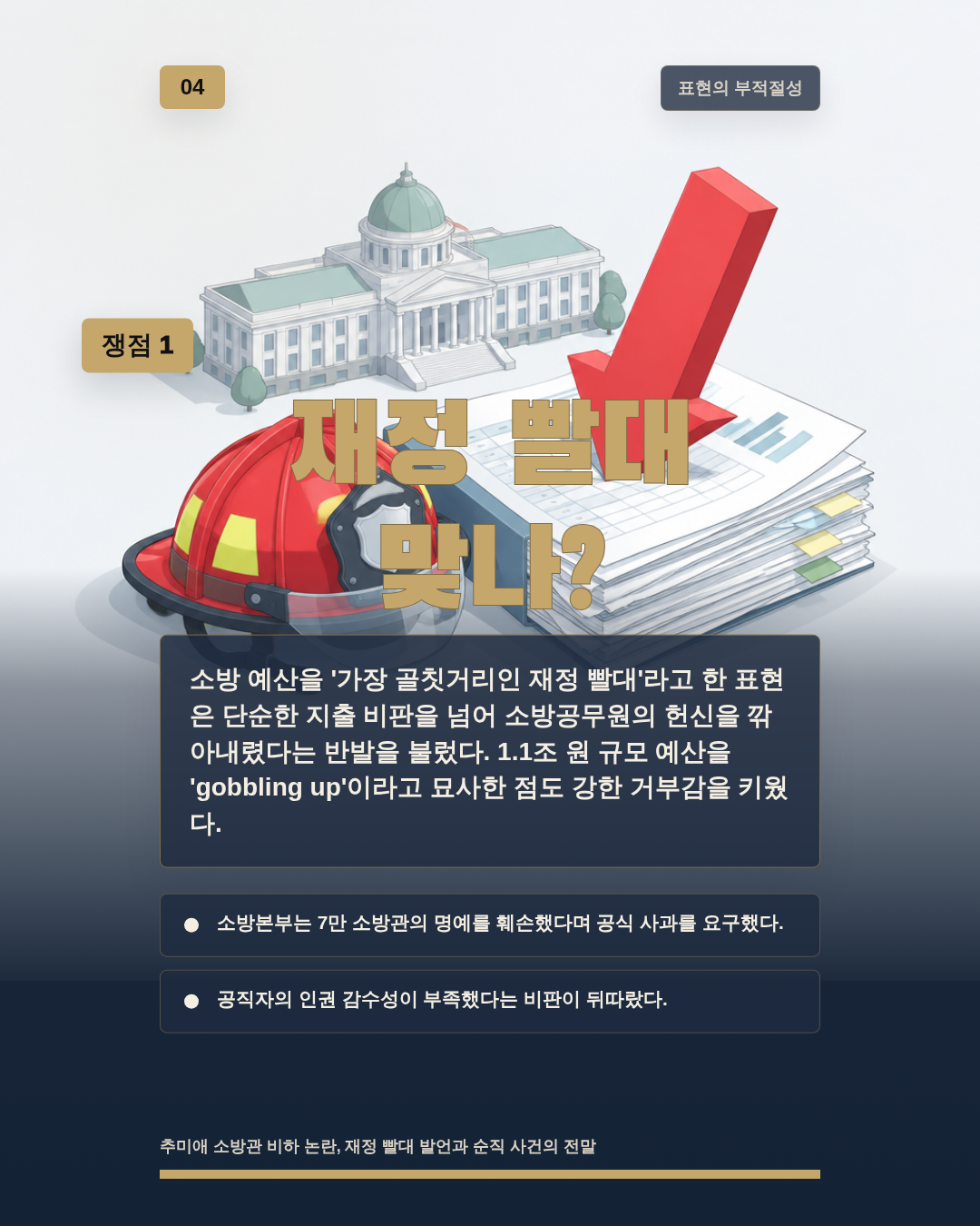 재정 빨대 맞나?