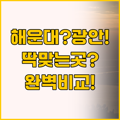 베스트루이스해밀턴호텔 해운대와 광안 ..