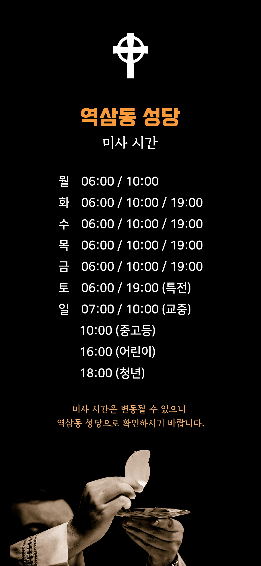 역삼동성당 미사시간