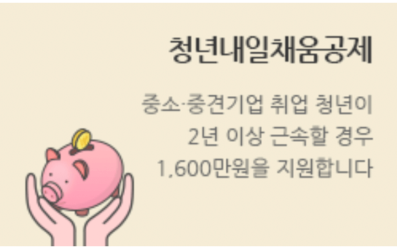 워크넷-청년내일채움공제