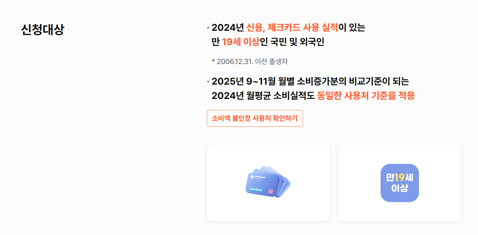 상생페이백 2차 지급 신청방법·사용방법·지급일정 총정리