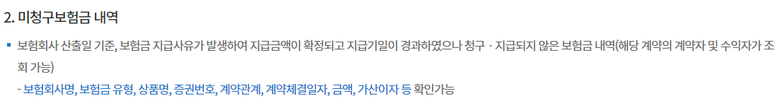 숨은 보험금 조회하기