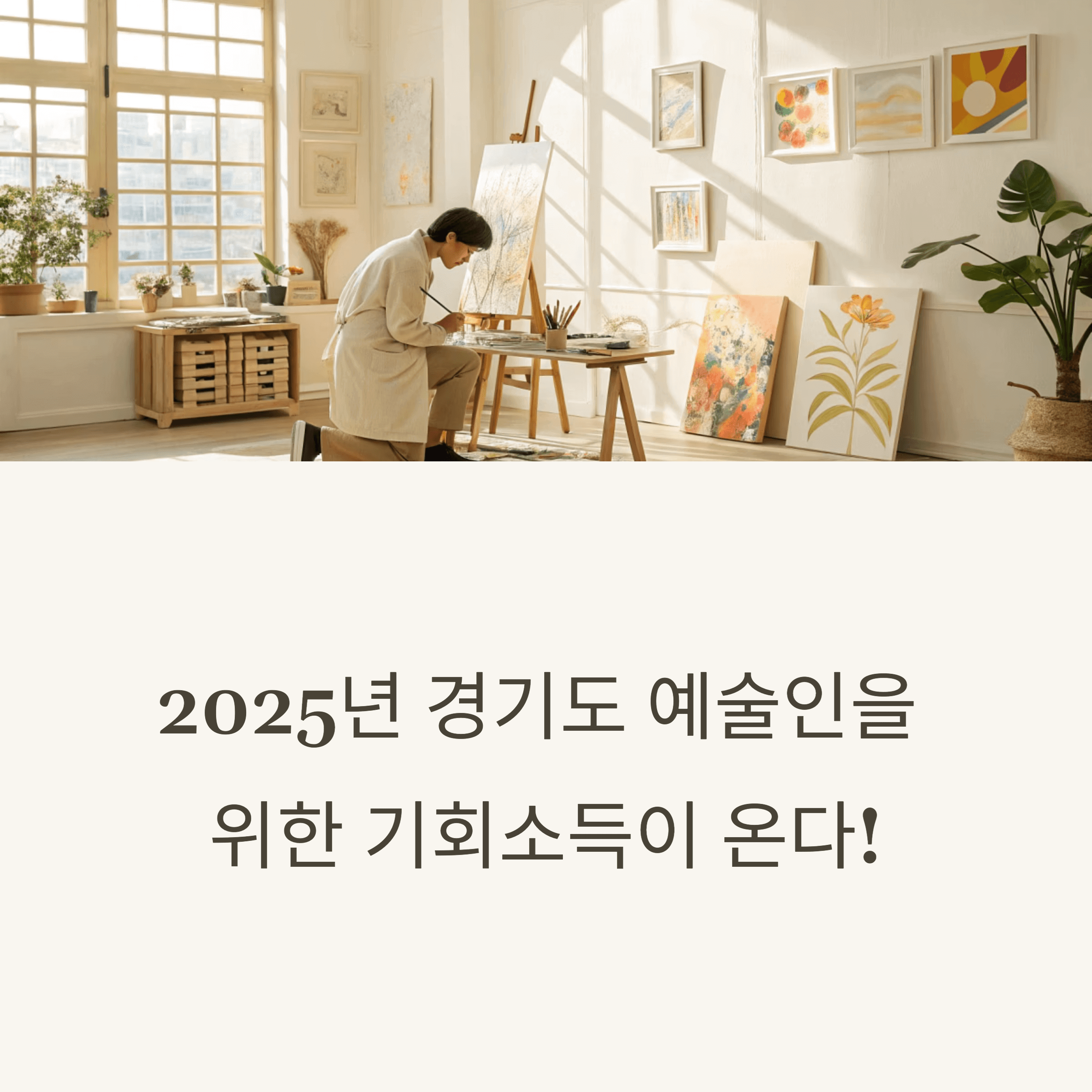 예술인 기회소득 관련 사진