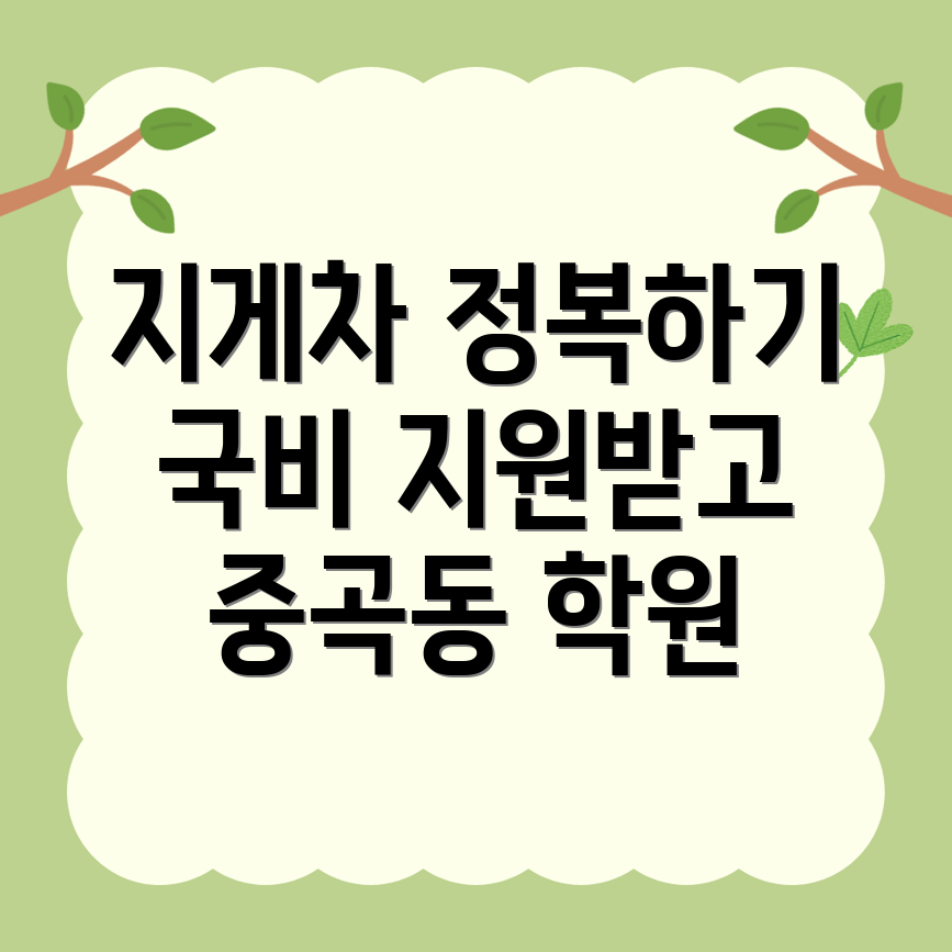 지게차 교육