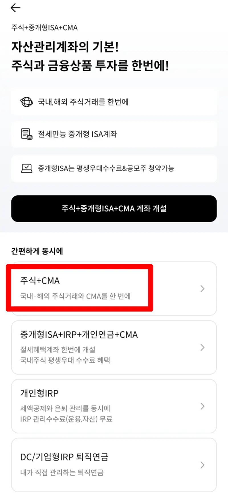 주식-CMA-선택