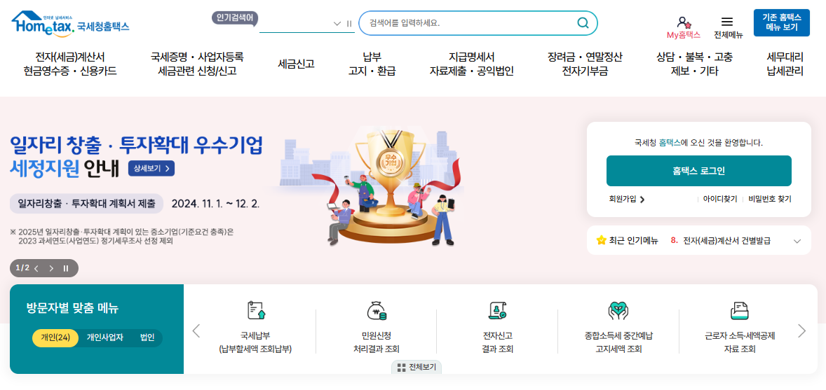 (은행원tip) 2025 '연말정산 미리보기' 홈택스 메뉴얼 및 환급금 조회 방법