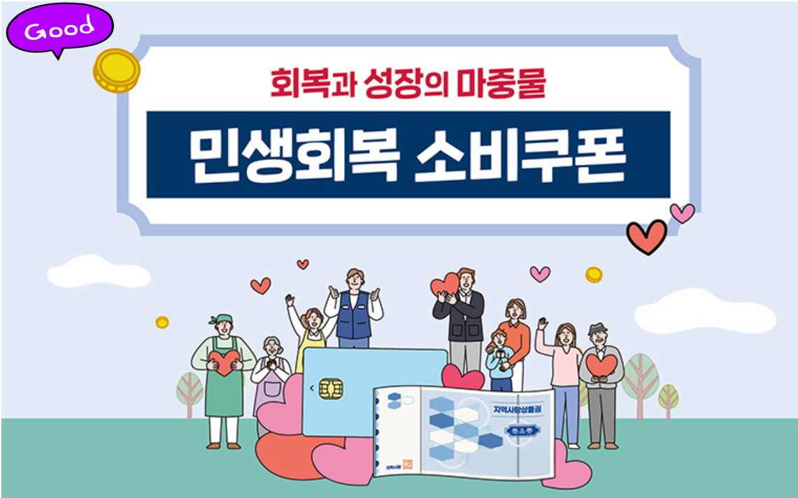 2차 민생회복 지원금