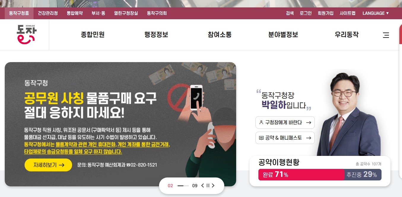 동작구청 홈페이지