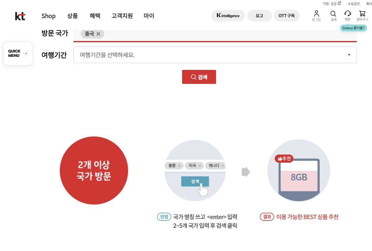 kt로밍