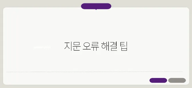 갤럭시 지문 재등록 추가 인식 오류 해결방법