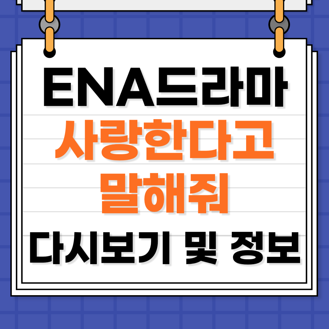 사랑한다고 말해줘