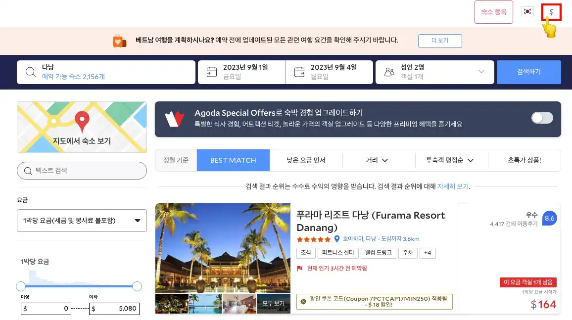 아고다 통화 변경화면