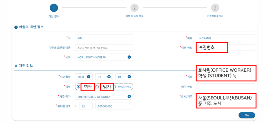 태국 입국신고서(TDAC) 작성방법