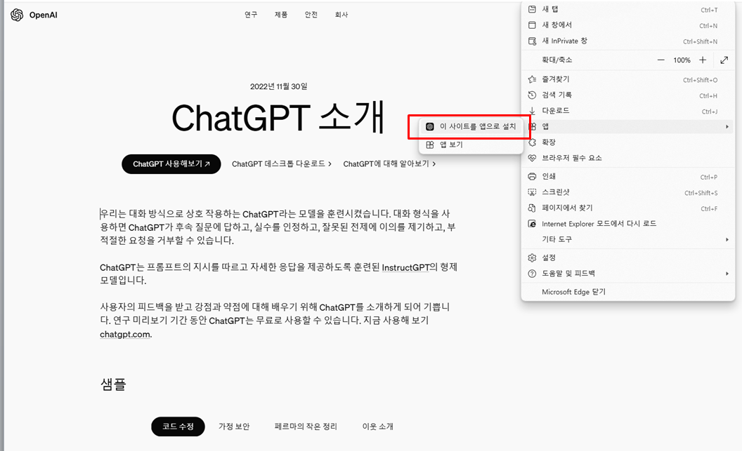 챗GPT,버전, PC,버전, 무료,버전, 설치,버전, 최신,버전, OpenAI,버전, Windows,버전, Edge,버전, Chrome,버전, 웹앱,버전, AI,버전, 데스크톱,버전, 온라인,버전, 모바일,버전, 테스트,버전, 정식,버전, 프리뷰,버전, 업데이트,버전, 무료체험,버전