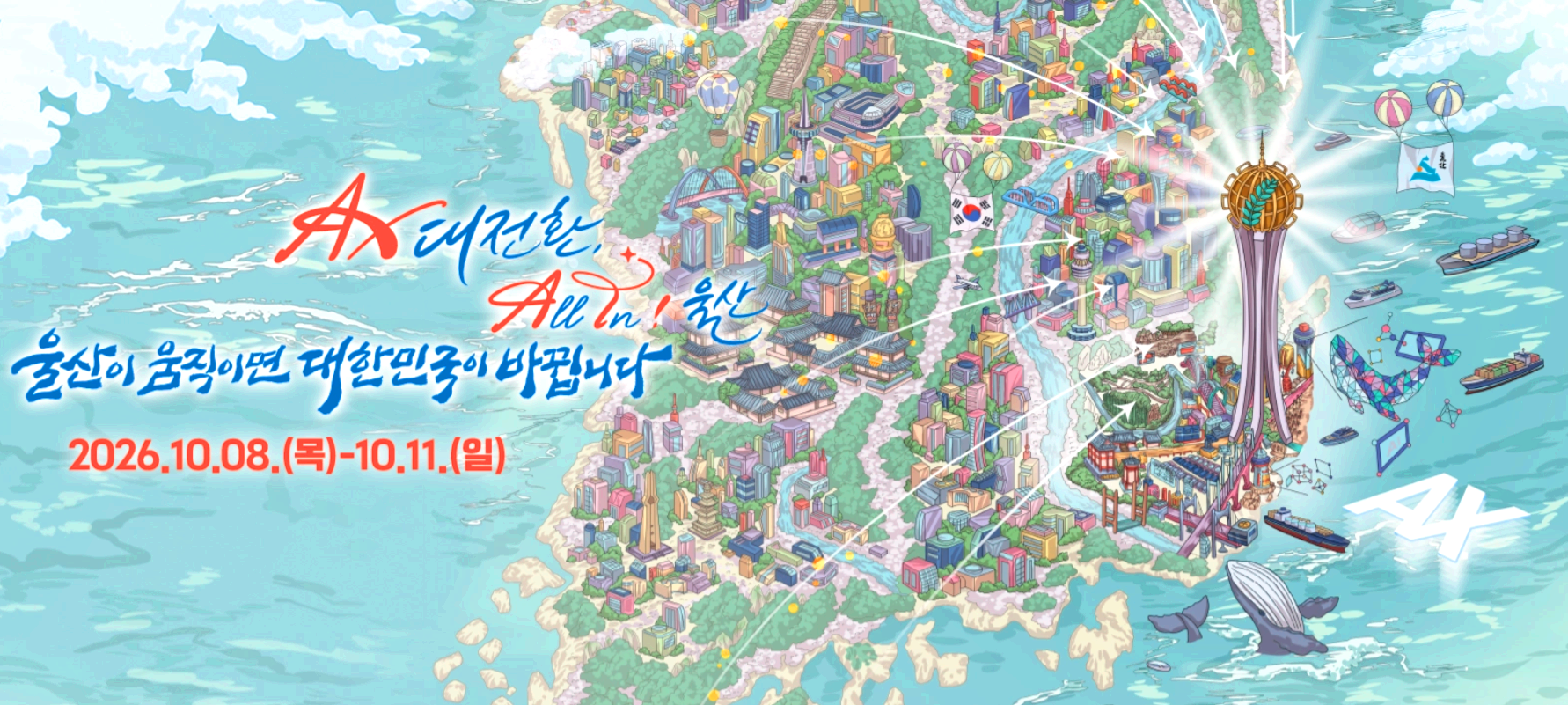 울산공업축제