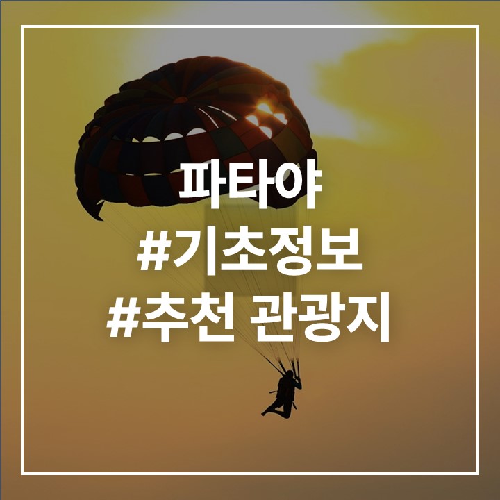 파타야사진