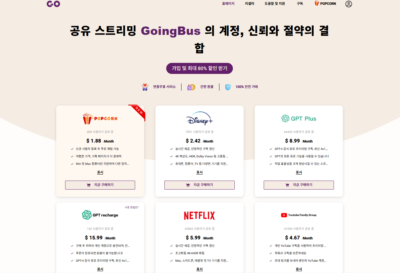 고잉버스 (GoingBus)