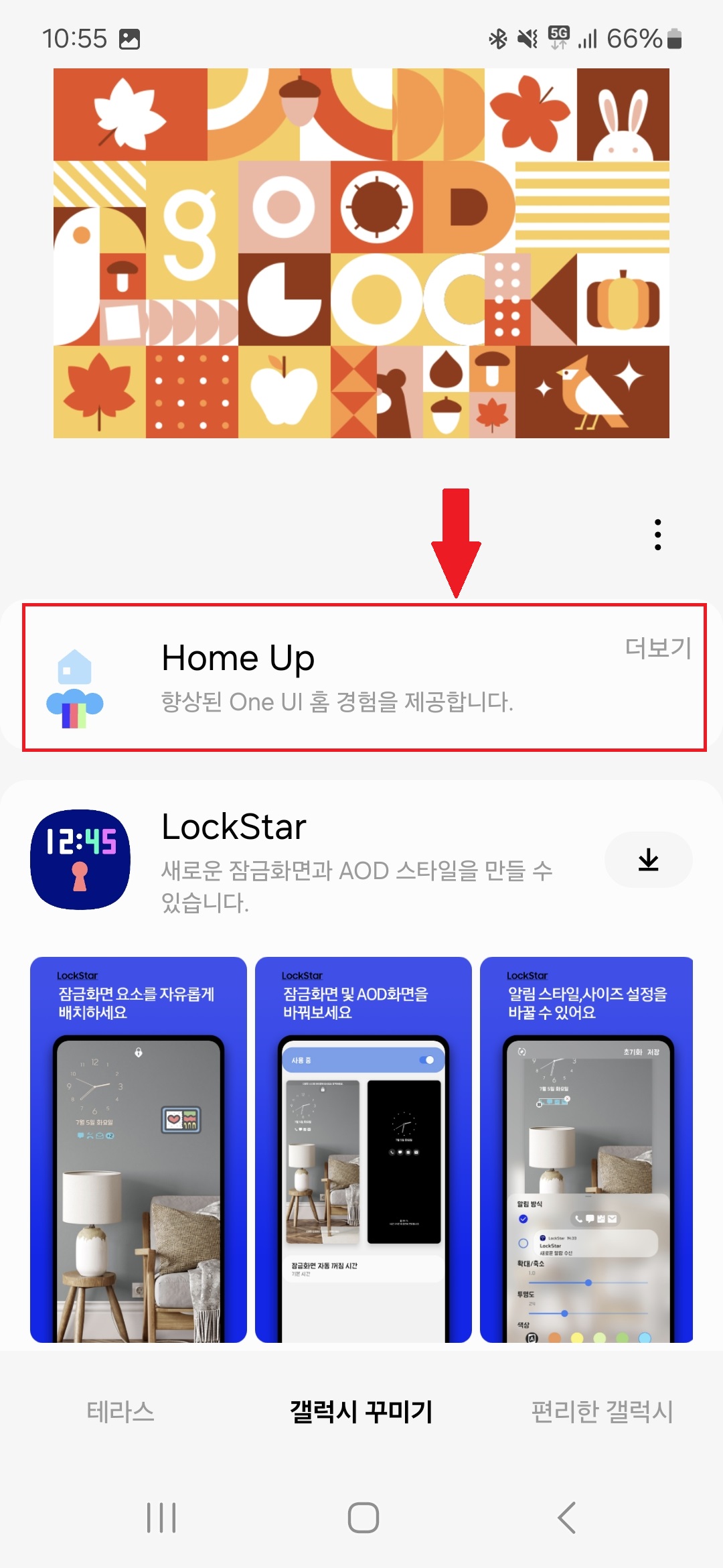 굿락 홈업