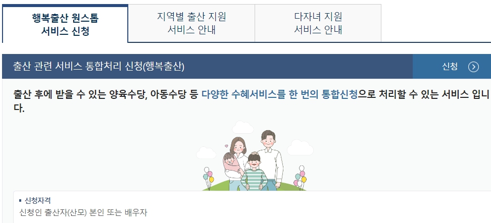 출산가구 전기요금 할인 신청 방법 안내