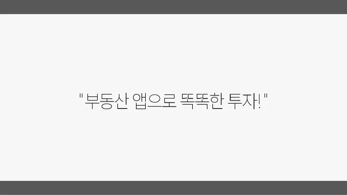 부동산 관련 웹사이트: 유용한 도구