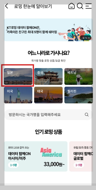 KT 모바일 해외 로밍 가격 및 신청 방법