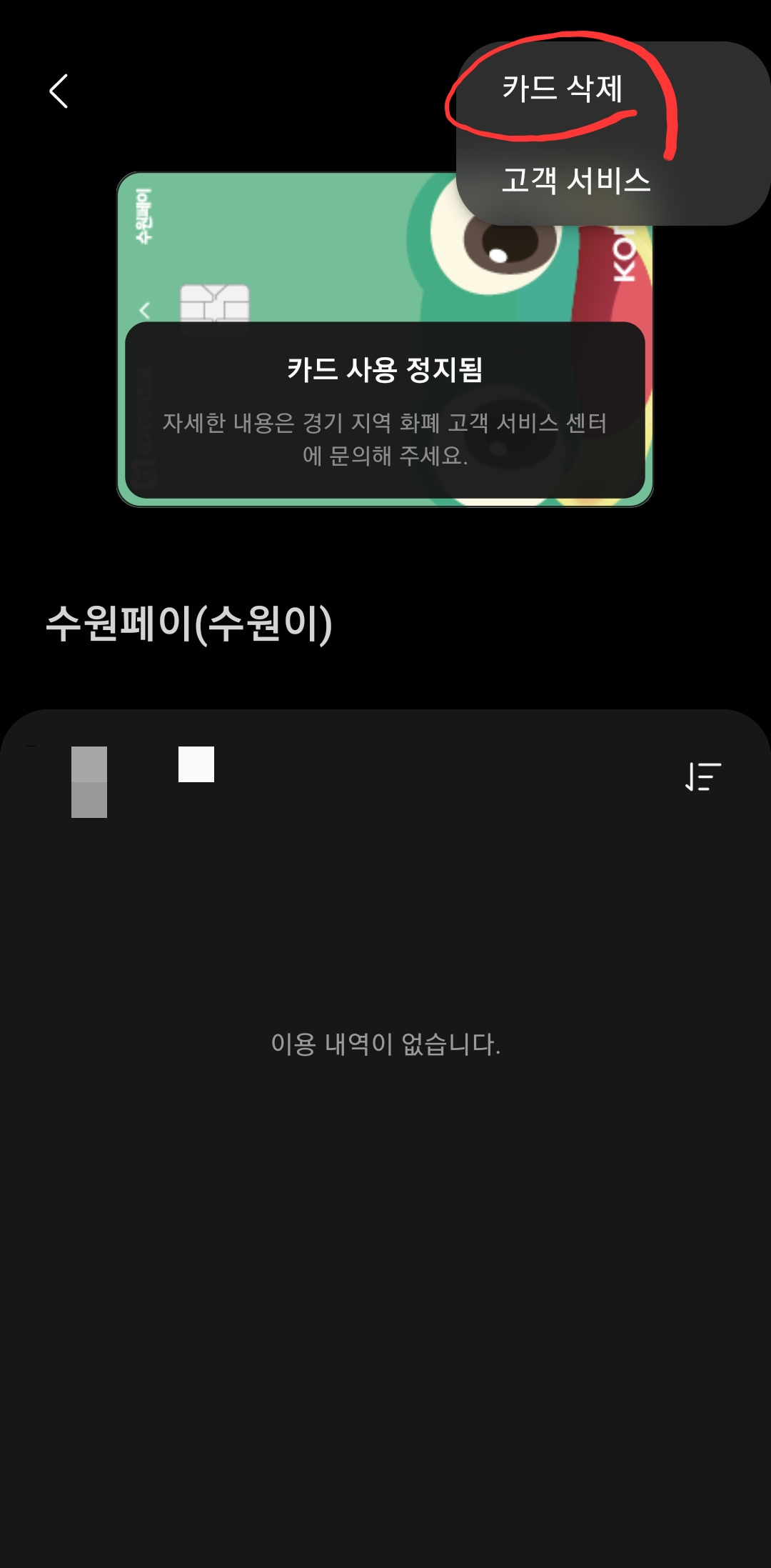 삼성pay-수원페이-카드삭제