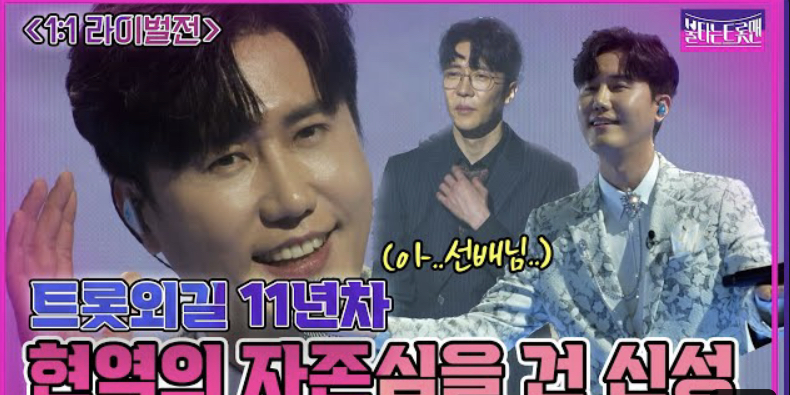 불타는트롯맨