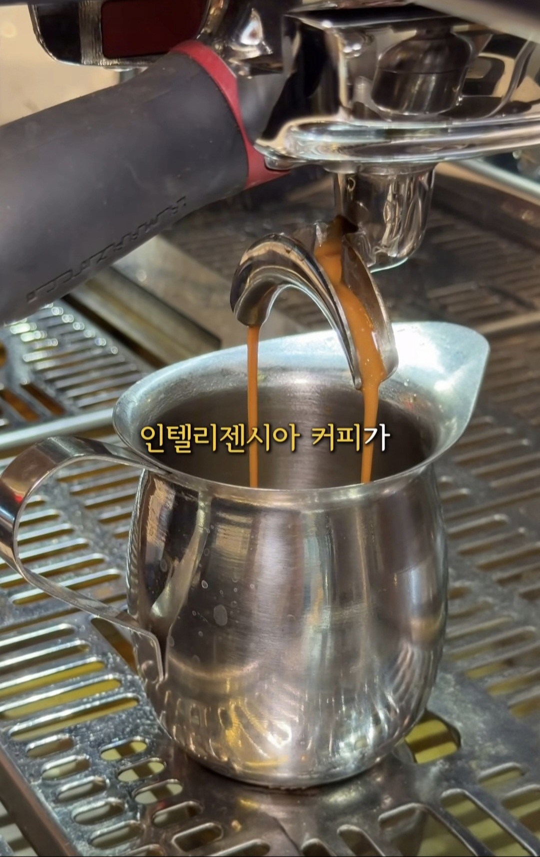 인텔리젠시아 커피가 추출되어 한 잔의 커피가 되는 과정