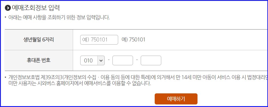 고속버스 동서울터미널 시간표 예매 주차