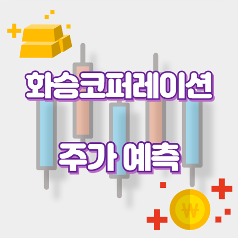 화승코퍼레이션_썸네일