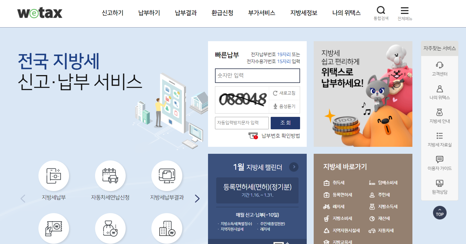 국세 지방세 완납증명서 인터넷발급