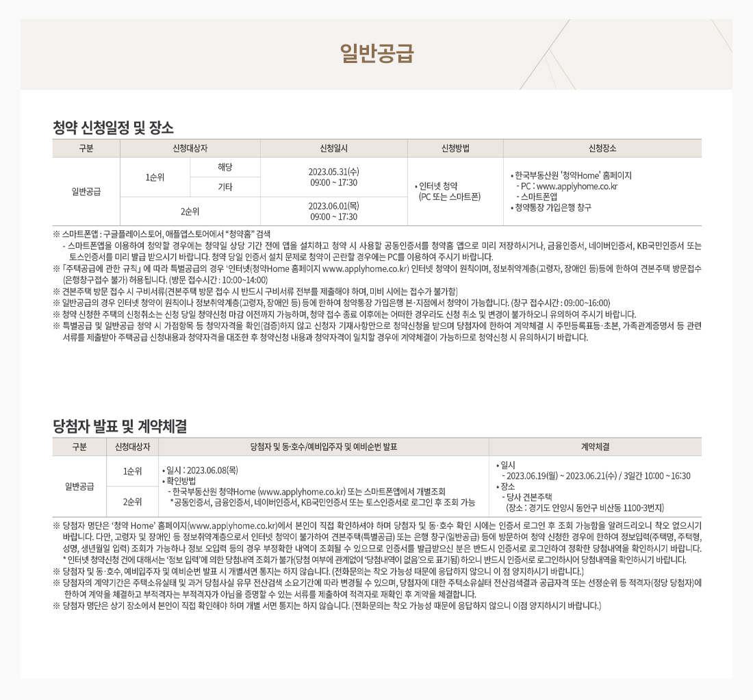 인덕원 퍼스비엘 아파트 분양가 분양일정 평면도 청약 입주자 모집공고 정보 안내