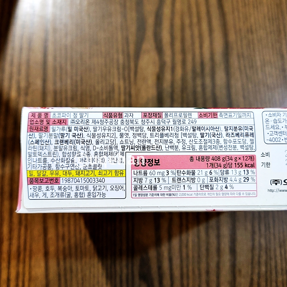 오리온 안녕, 봄 딸기 초코파이 칼로리 및 영양정보가 적혀있고, 상세설명들이 쓰여있다.