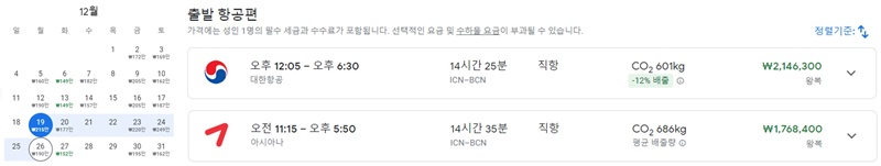 2022년-12월-대한항공-아시아나항공-인천-바르셀로나-직항-항공권-가격-비교