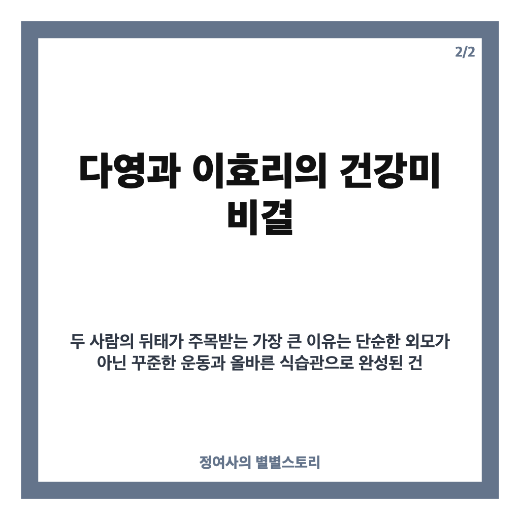다영 이효리 뒤태, 20살 나이 차도 무색한 건강미 넘치는 몸매 공개 카드뉴스 3