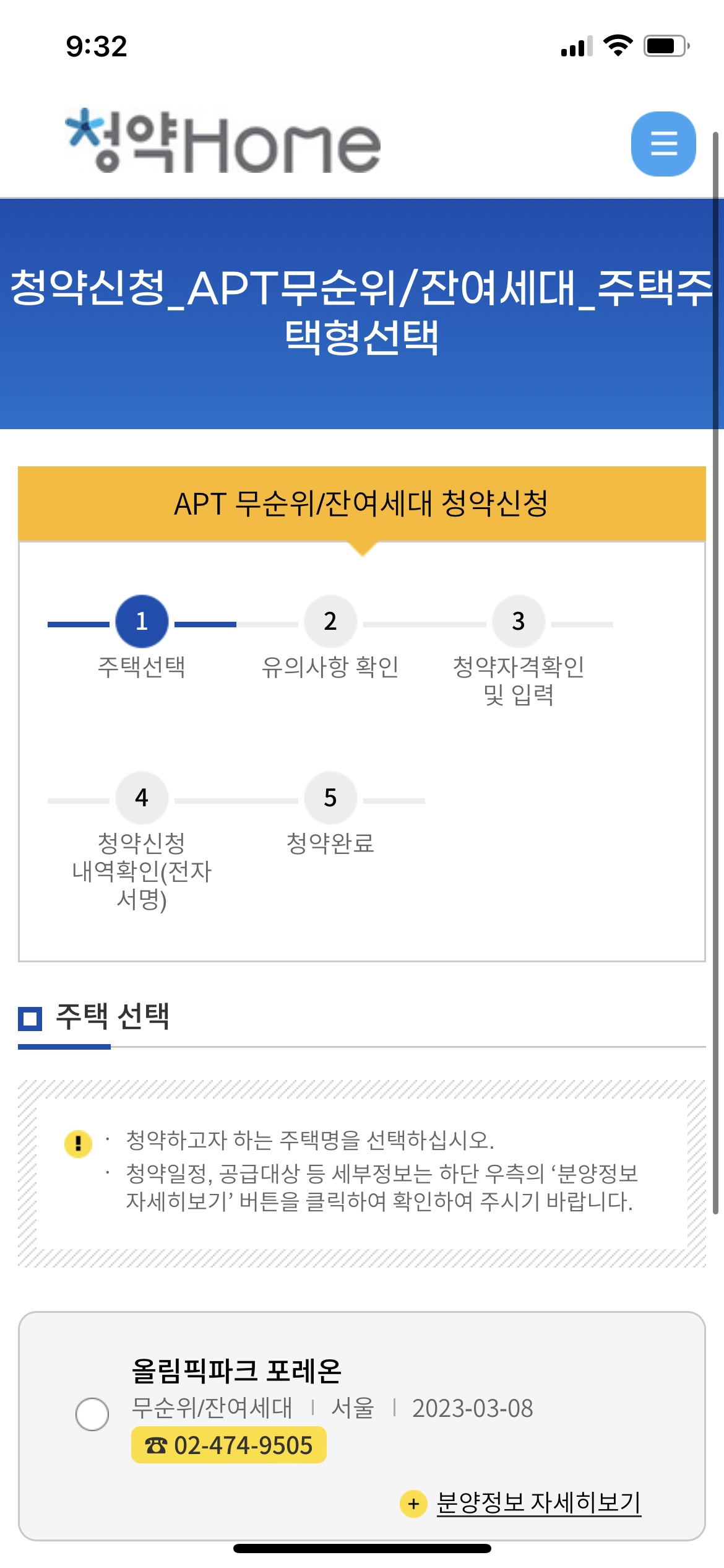 무순위 청약 방법 알아보기(+3월 과천 무순위 청약 일정)