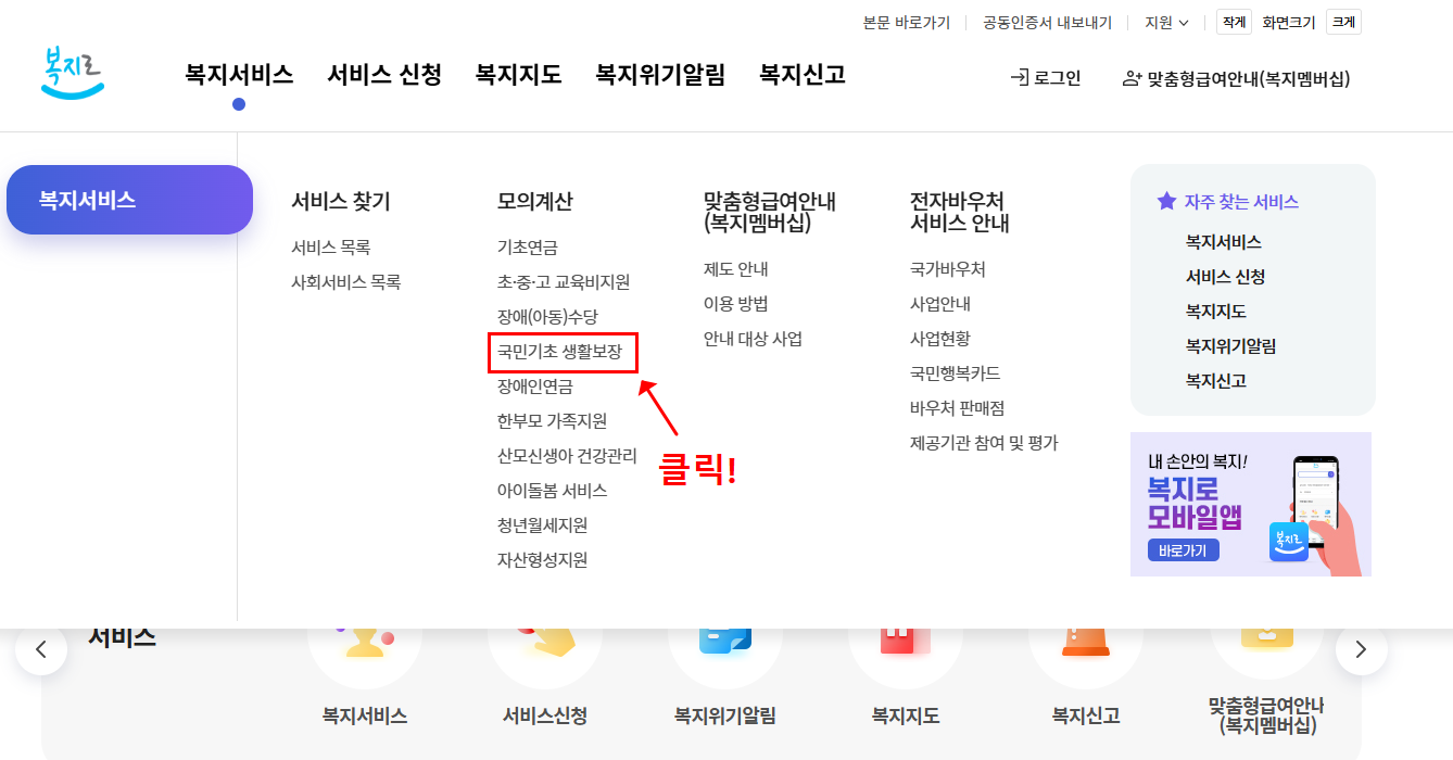 복지로 사이트2