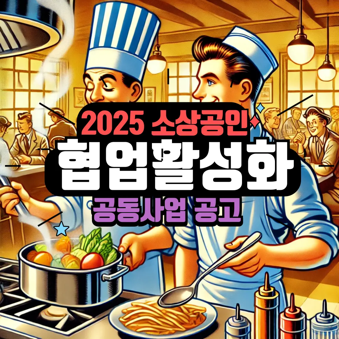 사업공고 포스터