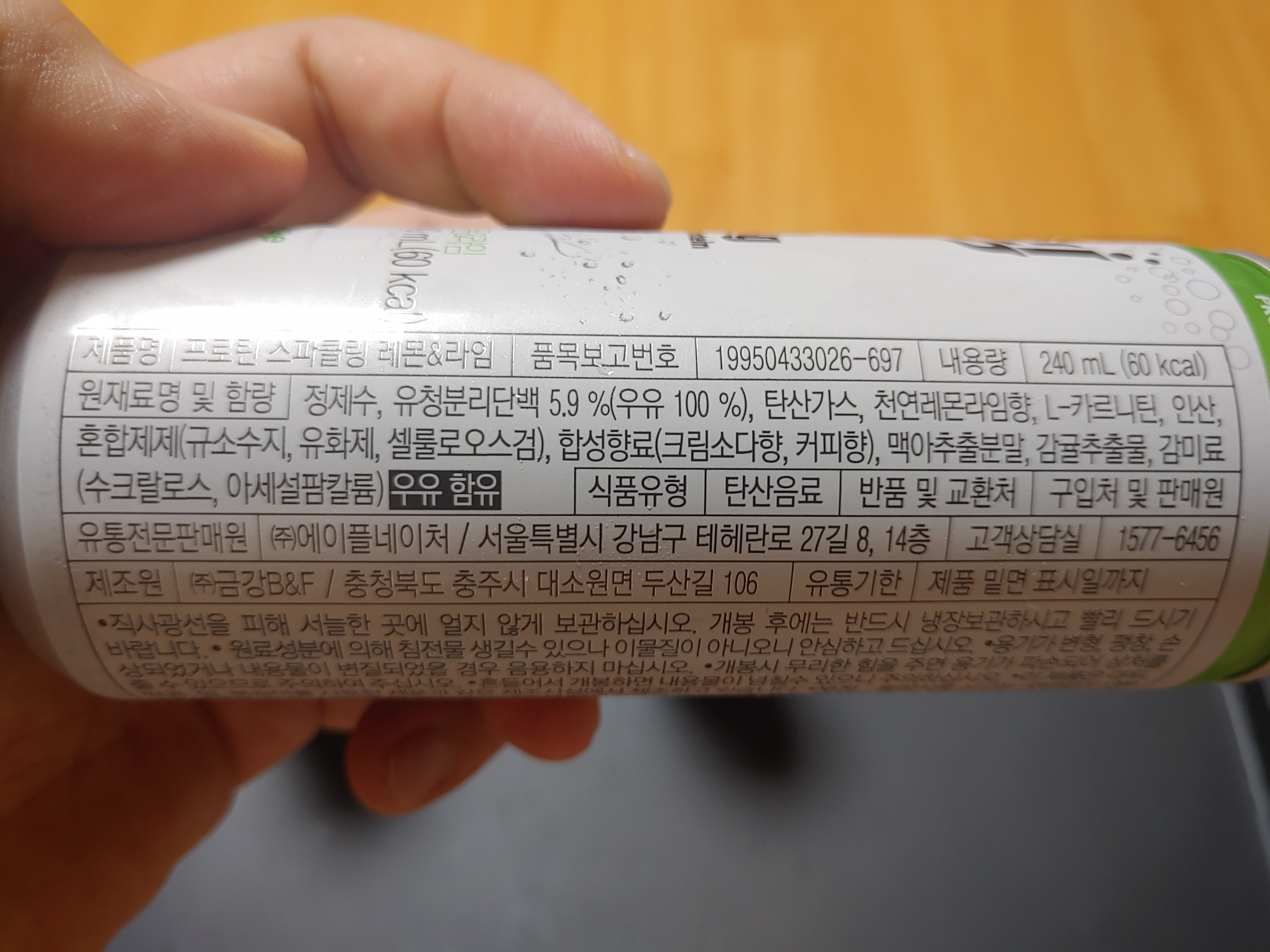 레몬&amp;라임 프로틴 스파클링