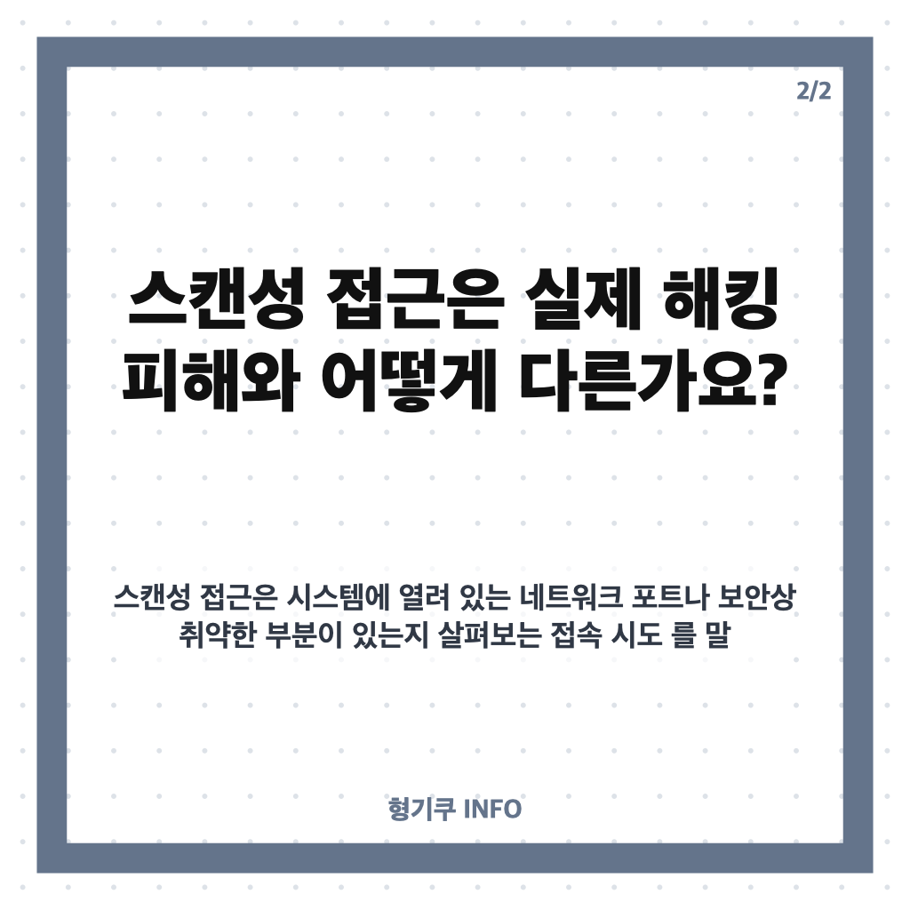 금융권 해킹 시도 북한 IP 440만 건 탐지, 피해 여부와 당국 대응 카드뉴스 3