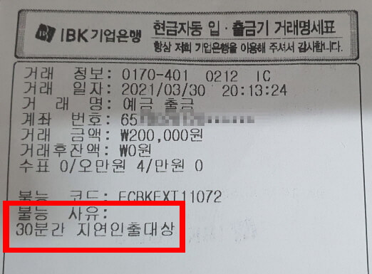 30분-지연인출대상-명세표-사진