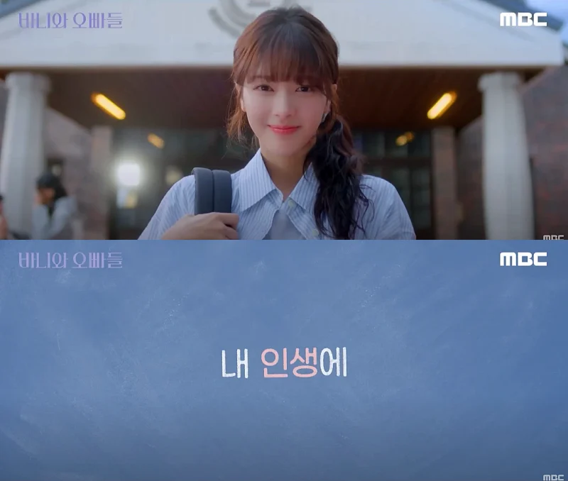 바니와 오빠들에서 가방을 메고 있는 노정의