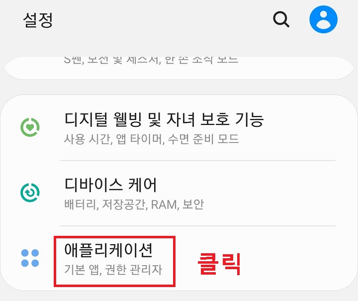애플리케이션 메뉴 클릭함