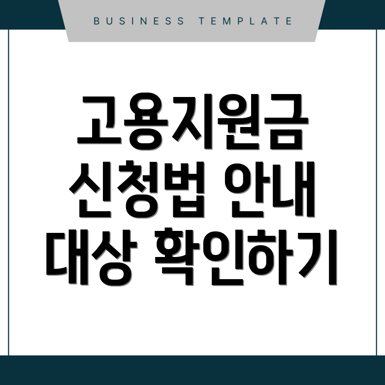 고용지원금