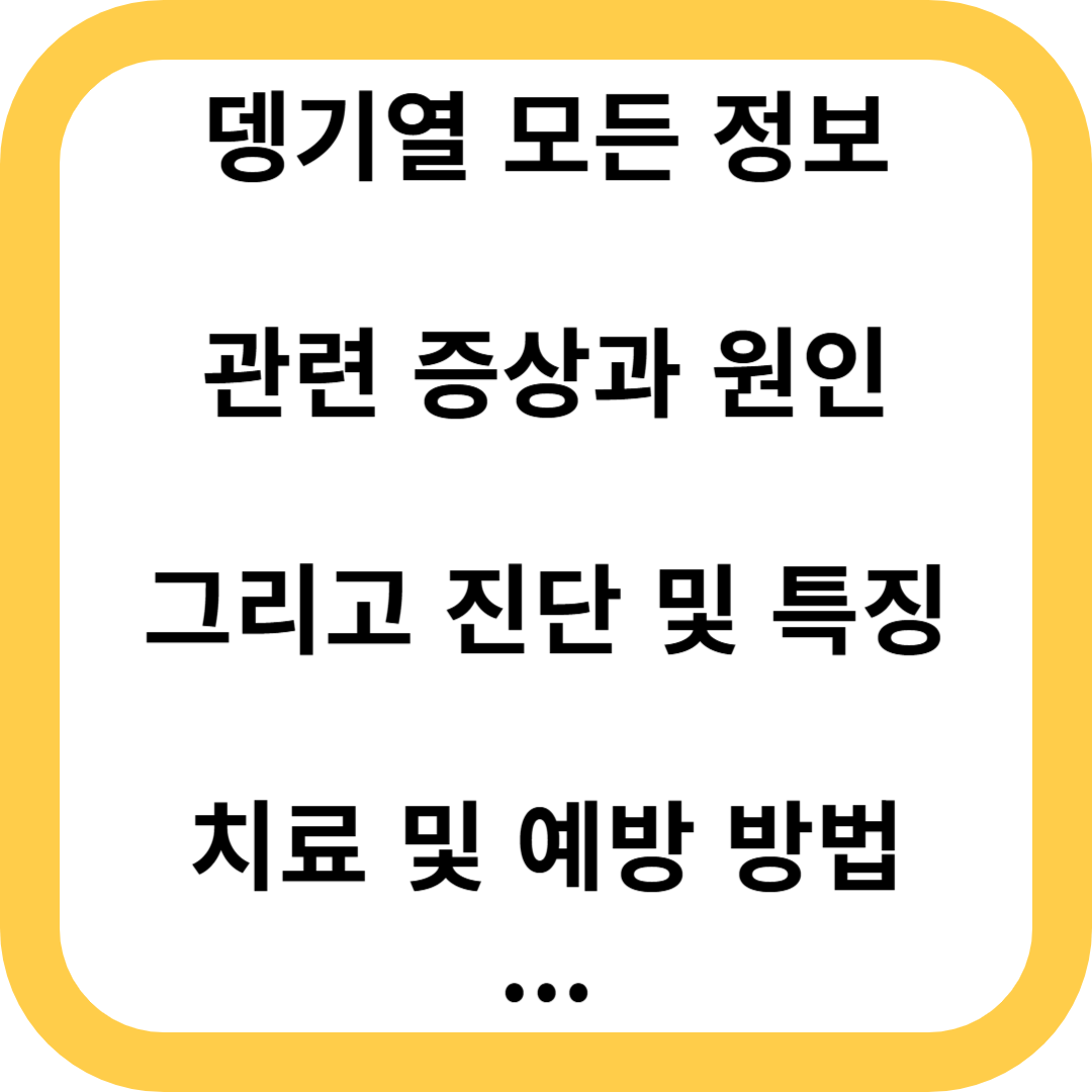 뎅기열