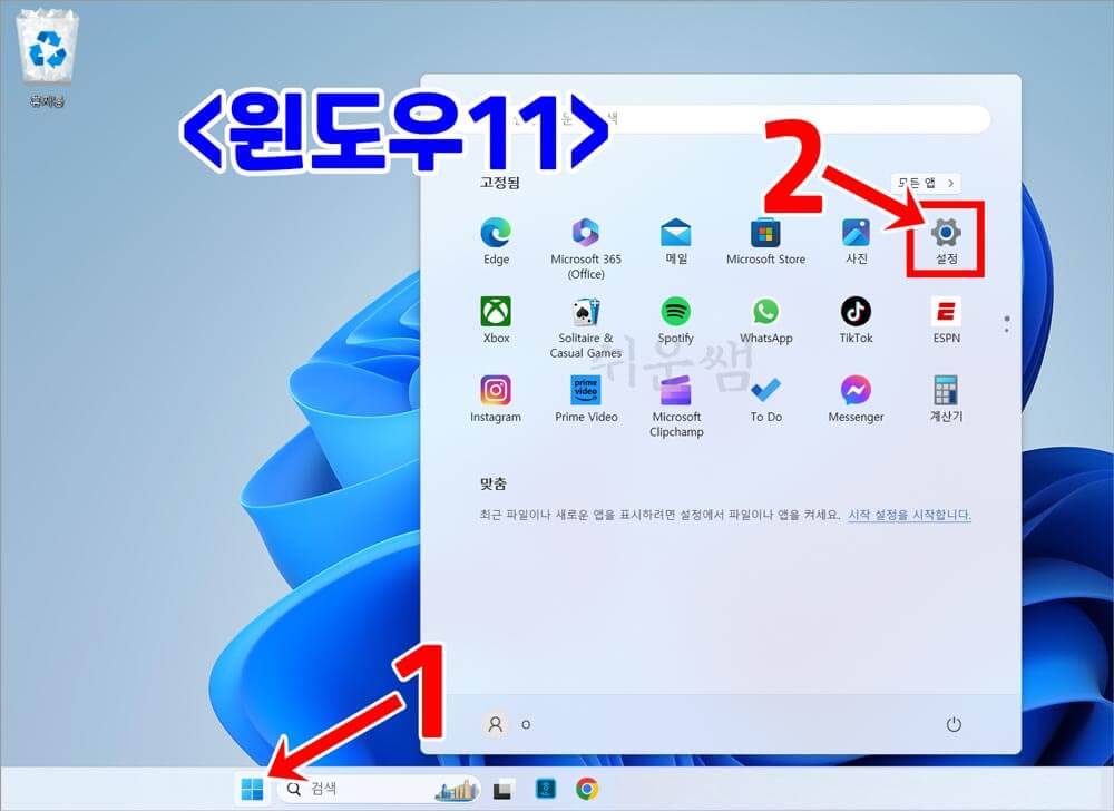 시작메뉴 설정으로 이동하는 방법