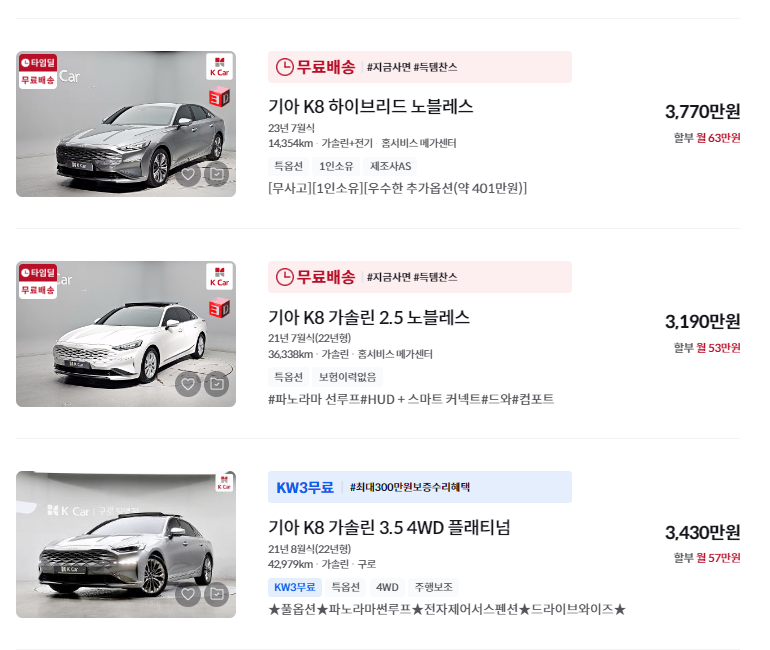 k8 하이브리드 중고차 가격 시세표 세금 계산