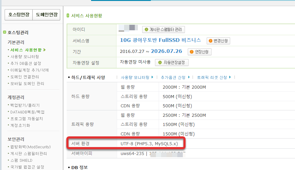 워드프레스 사이트 주소 변경 작업 (URL 일괄 변경)