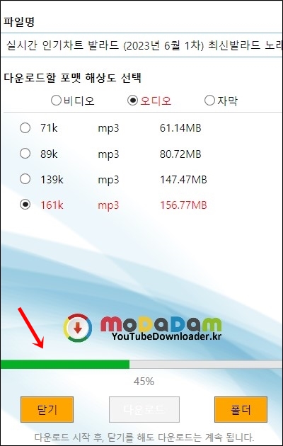 유튜브 음원추출 다운로드 진행상황