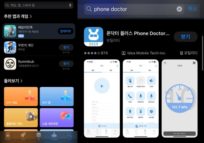 폰 닥터